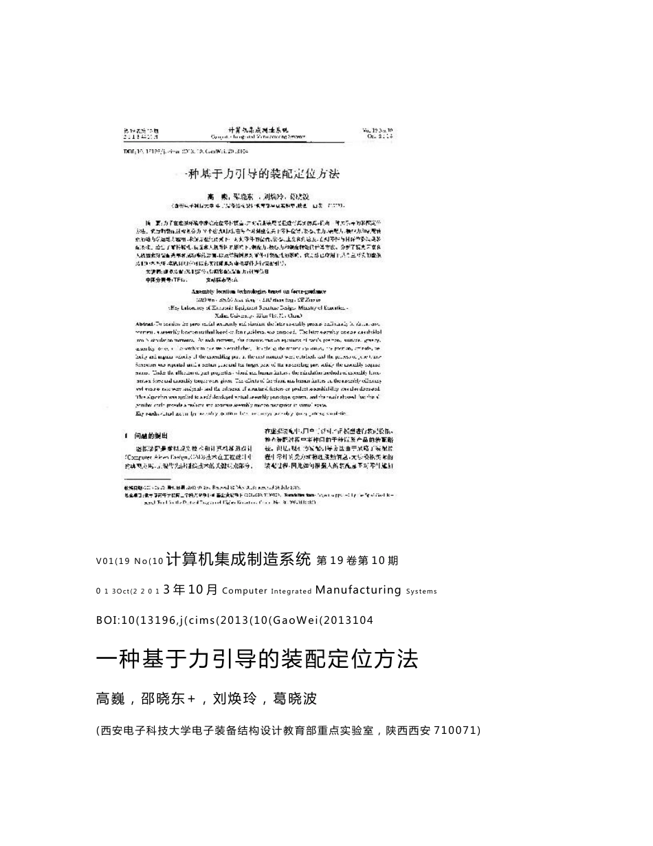 一种基于力引导的装配定位方法_第1页