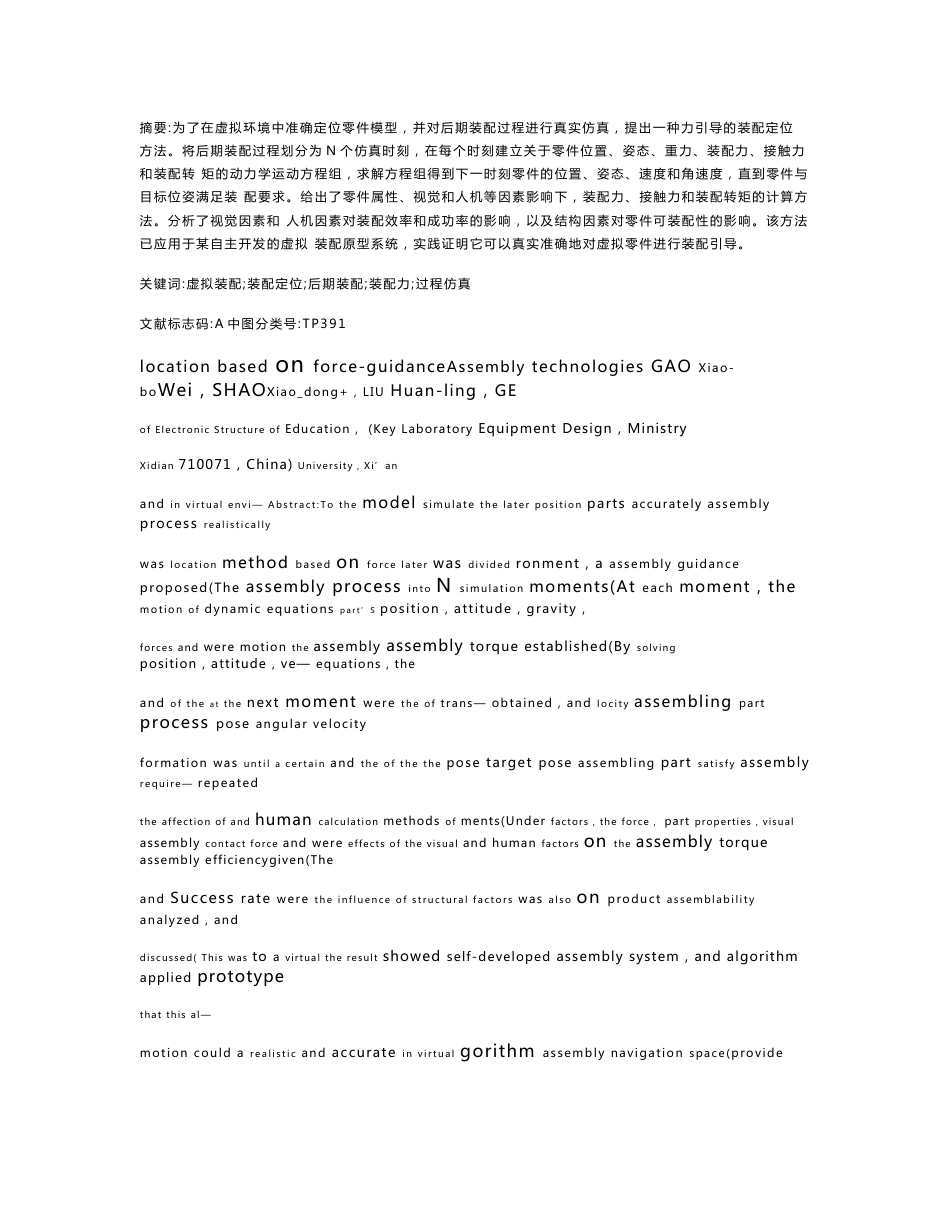 一种基于力引导的装配定位方法_第2页