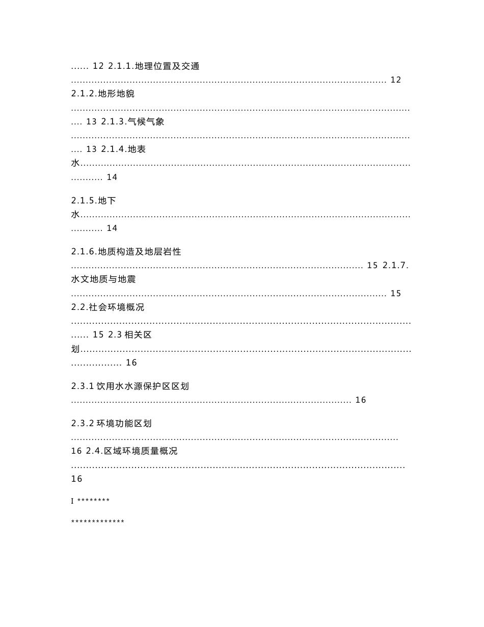 石料开采建设项目环境影响报告书_第3页