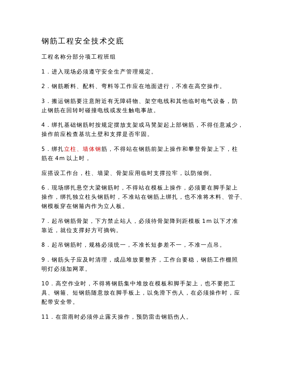 隧道安全技术交底_第1页