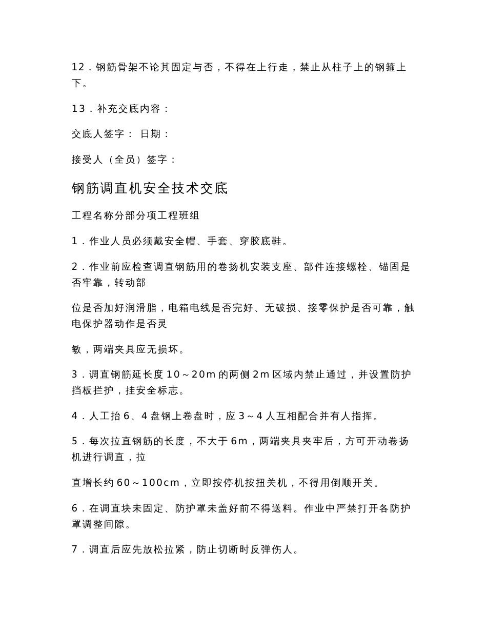 隧道安全技术交底_第2页