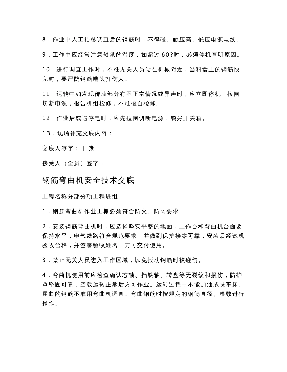 隧道安全技术交底_第3页