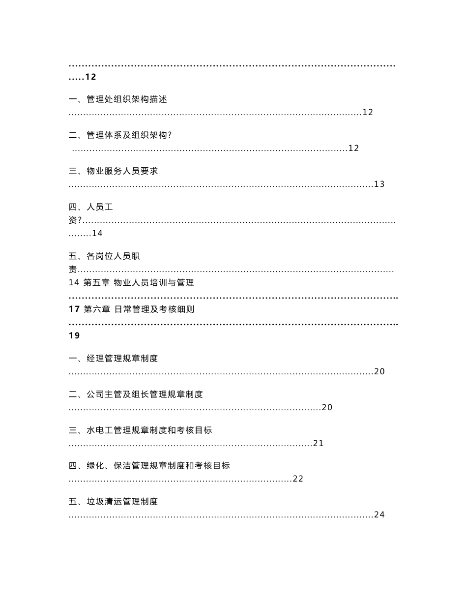 景区保洁物业服务方案_第2页