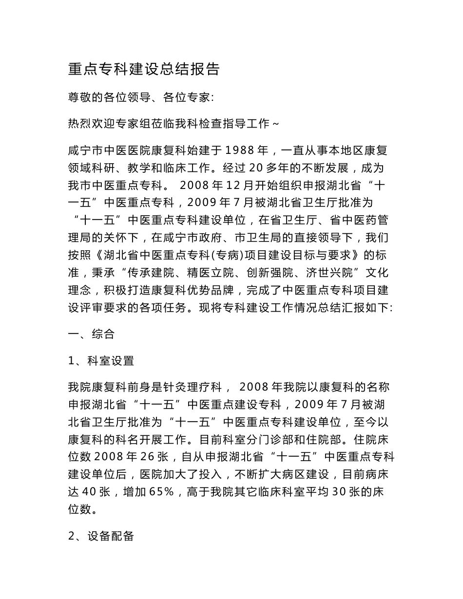 康复科专科建设总结报告.doc.doc_第1页