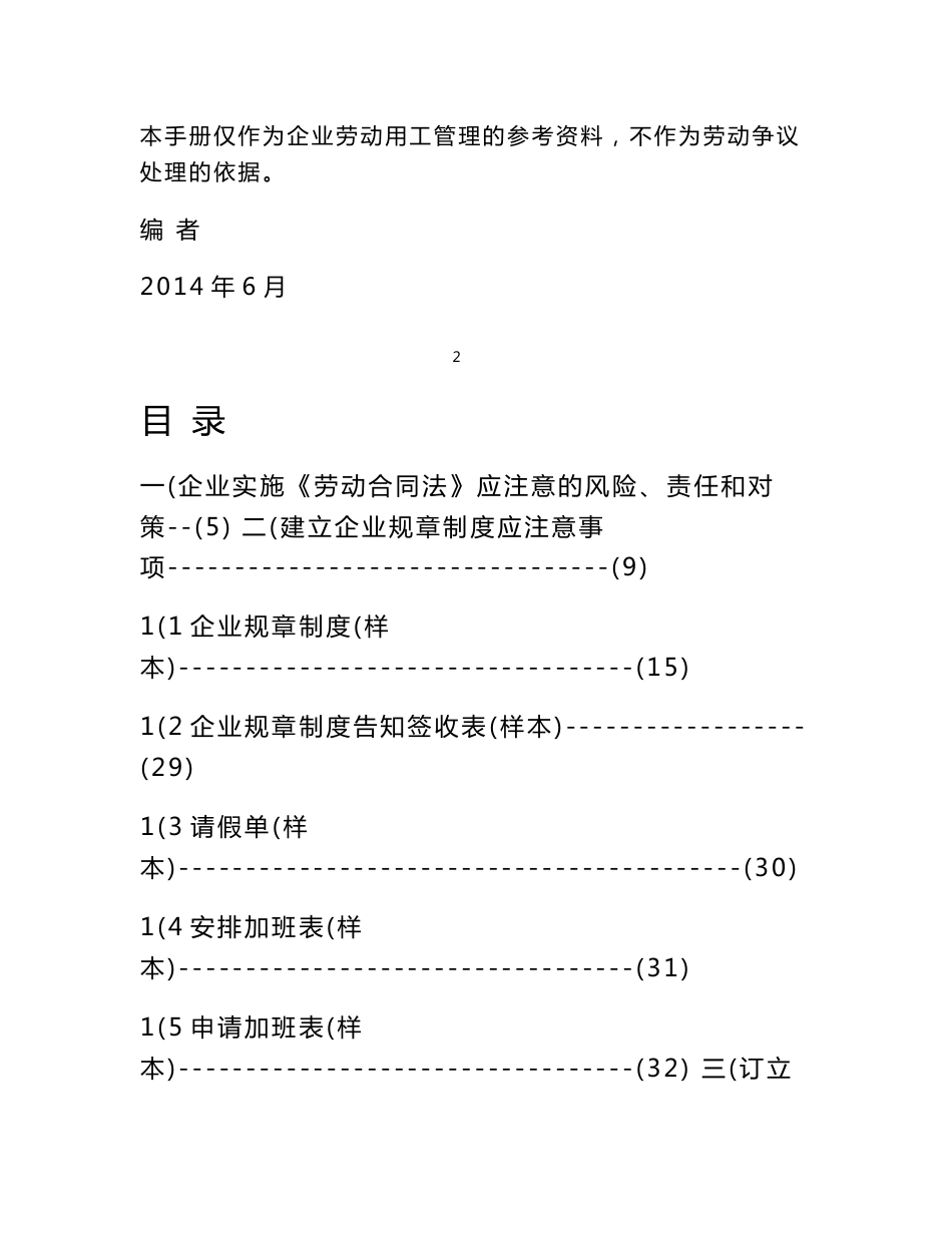 企业实施劳动合同法实用手册_第2页