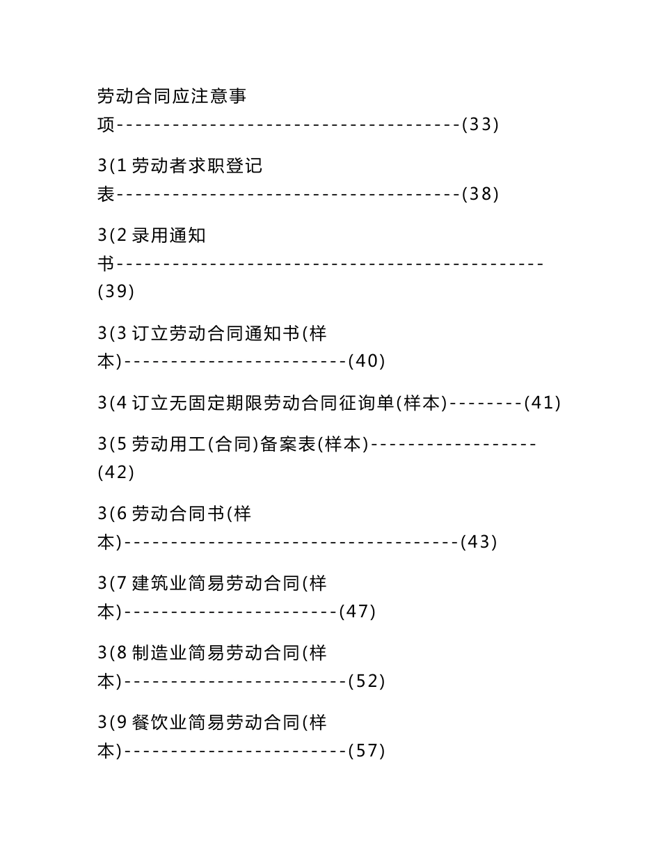 企业实施劳动合同法实用手册_第3页