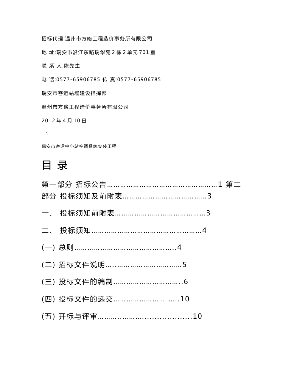 浙江瑞安市客运中心站暖通系统等工程招标文件_第3页