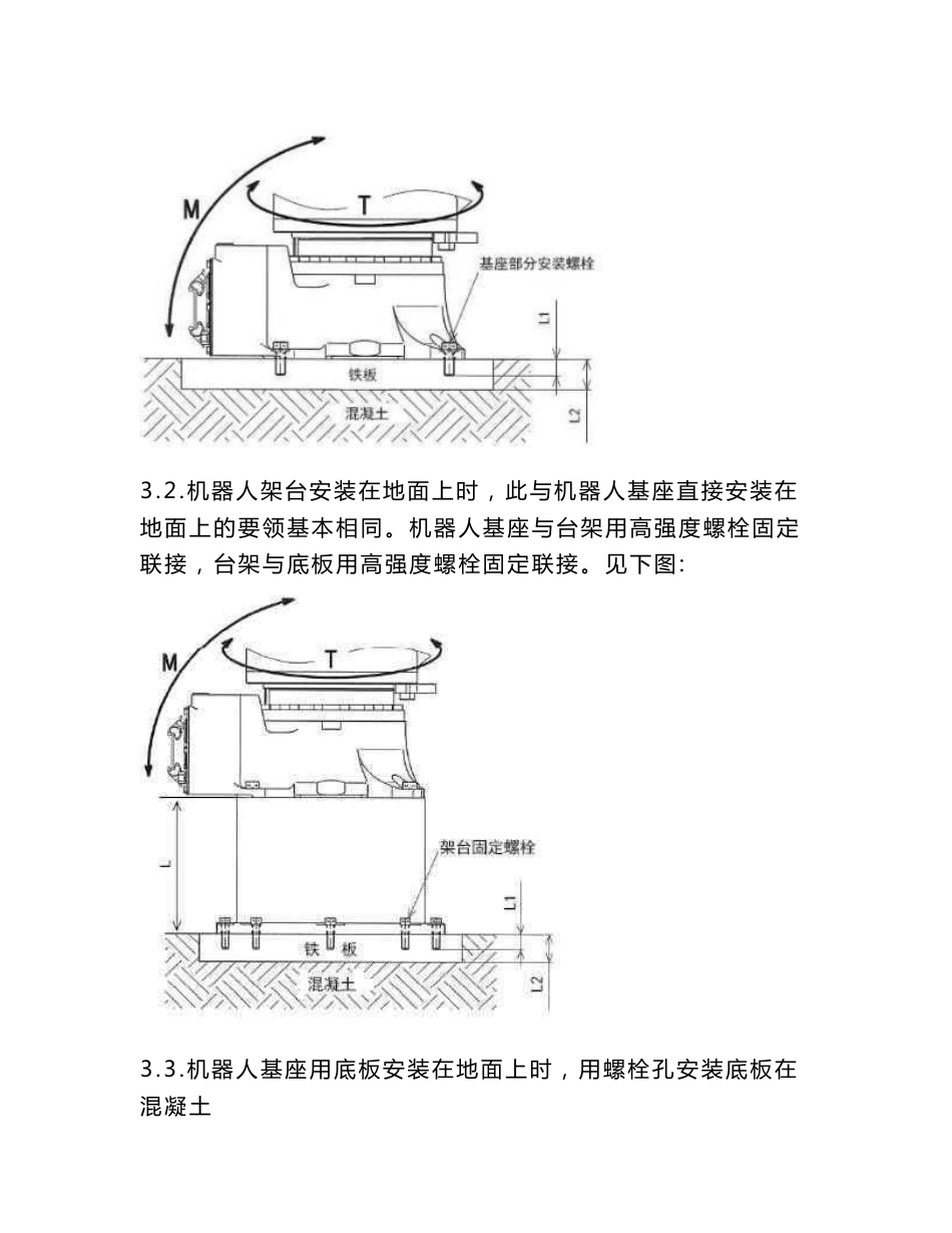 地面固定安装机器人底座规范指南._第2页