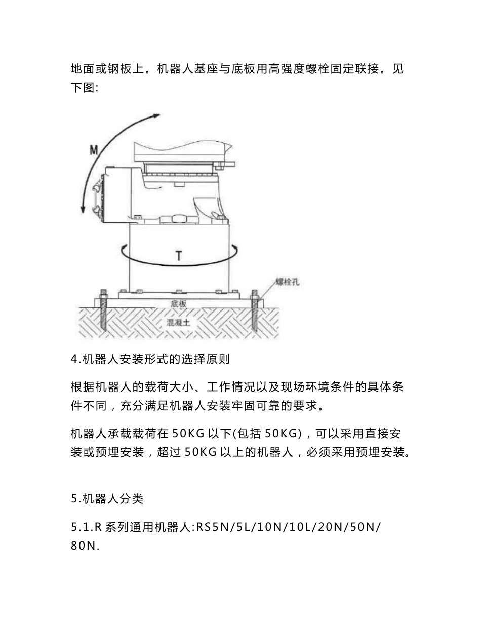 地面固定安装机器人底座规范指南._第3页