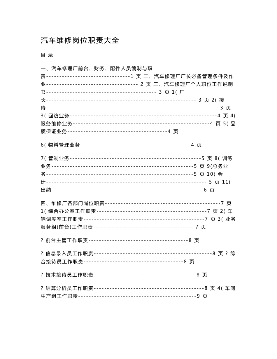 汽车维修厂各岗位职责手册_第1页