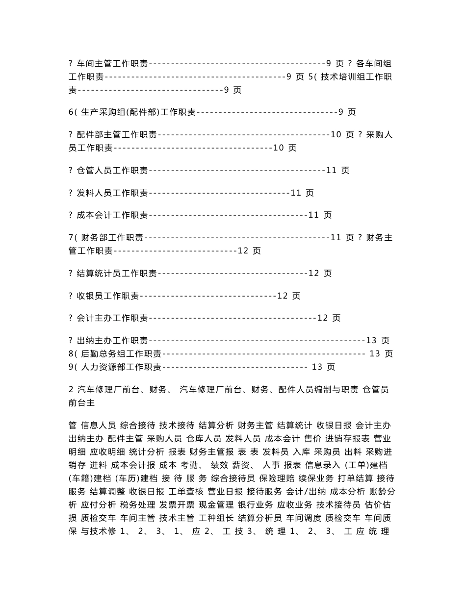 汽车维修厂各岗位职责手册_第2页