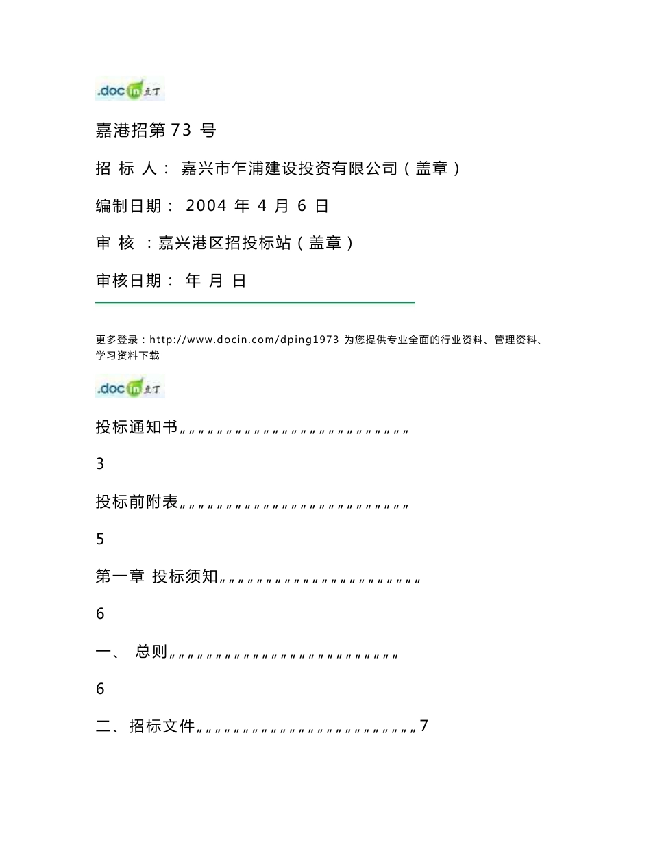 市政道路工程招标文件_第1页