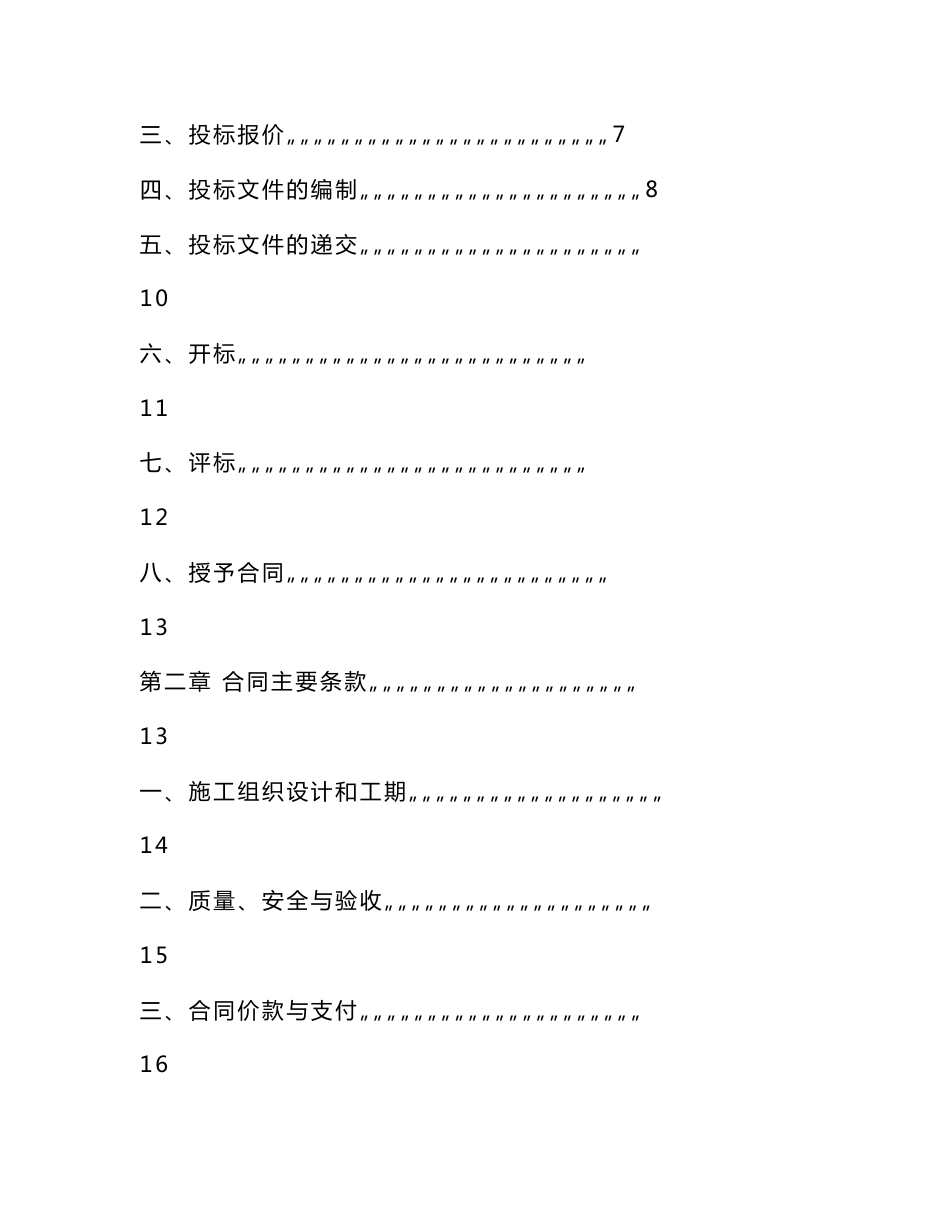 市政道路工程招标文件_第2页