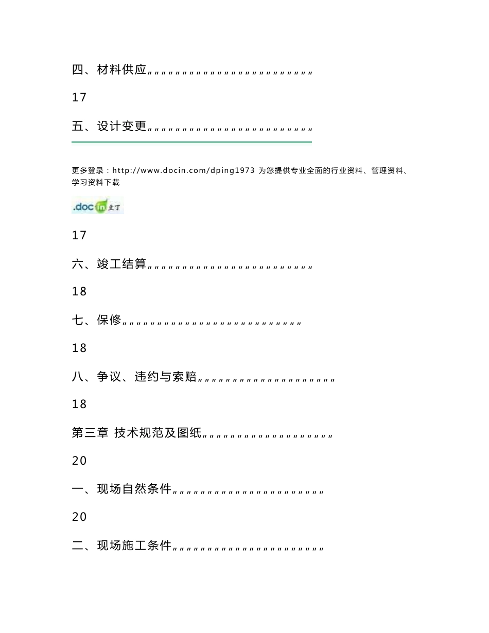 市政道路工程招标文件_第3页