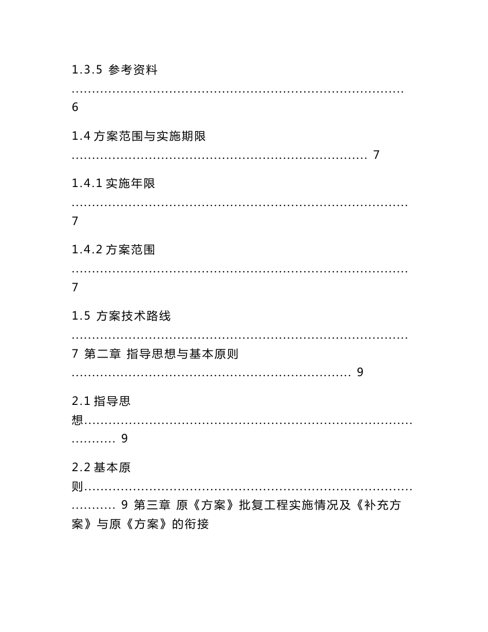 煤业有限公司90万吨年矿山生态环境保护与恢复治理补充方案_第2页