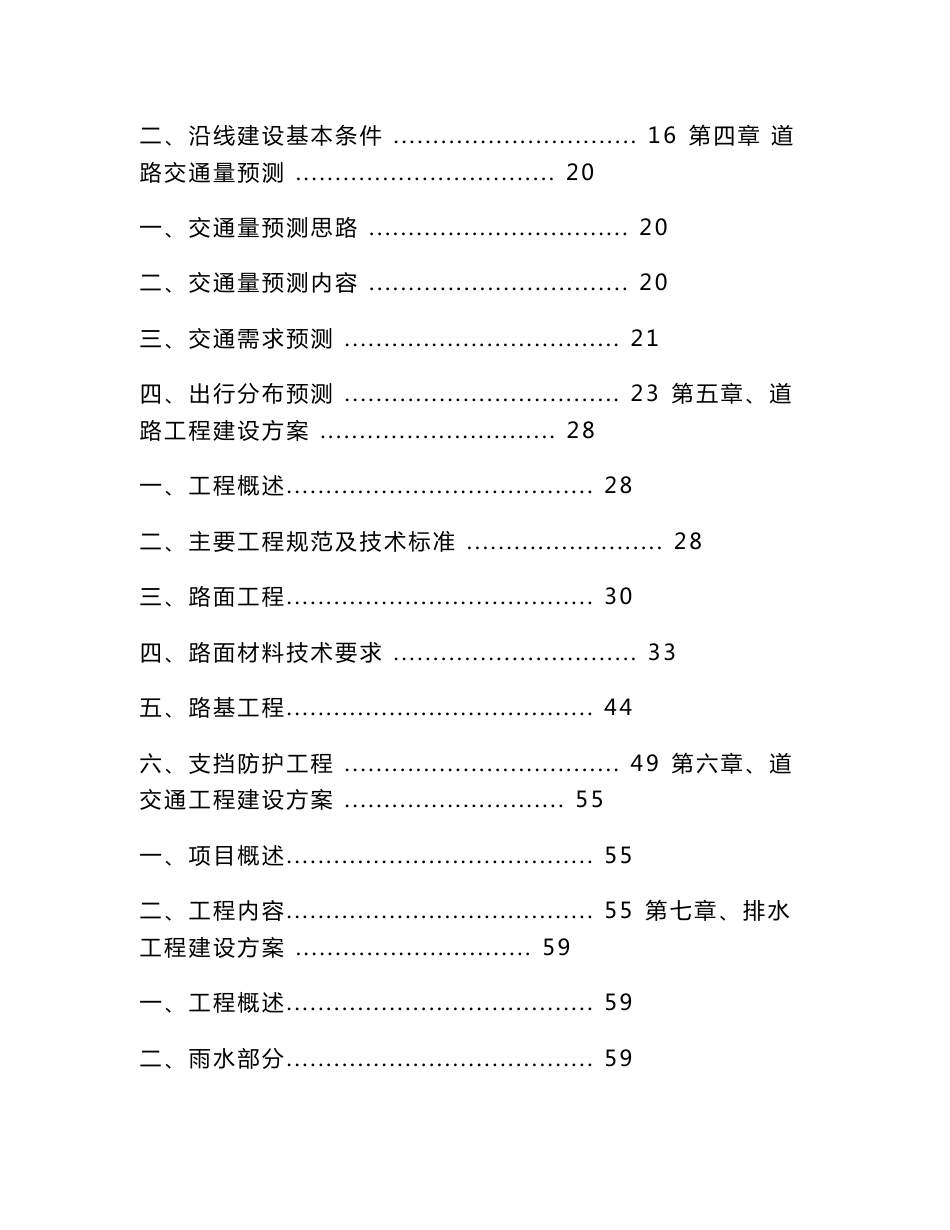 安徽双向六车道道路市政工程可行性研究报告_第2页