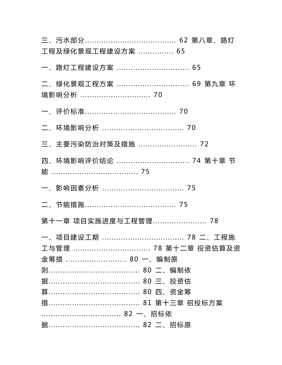 安徽双向六车道道路市政工程可行性研究报告_第3页