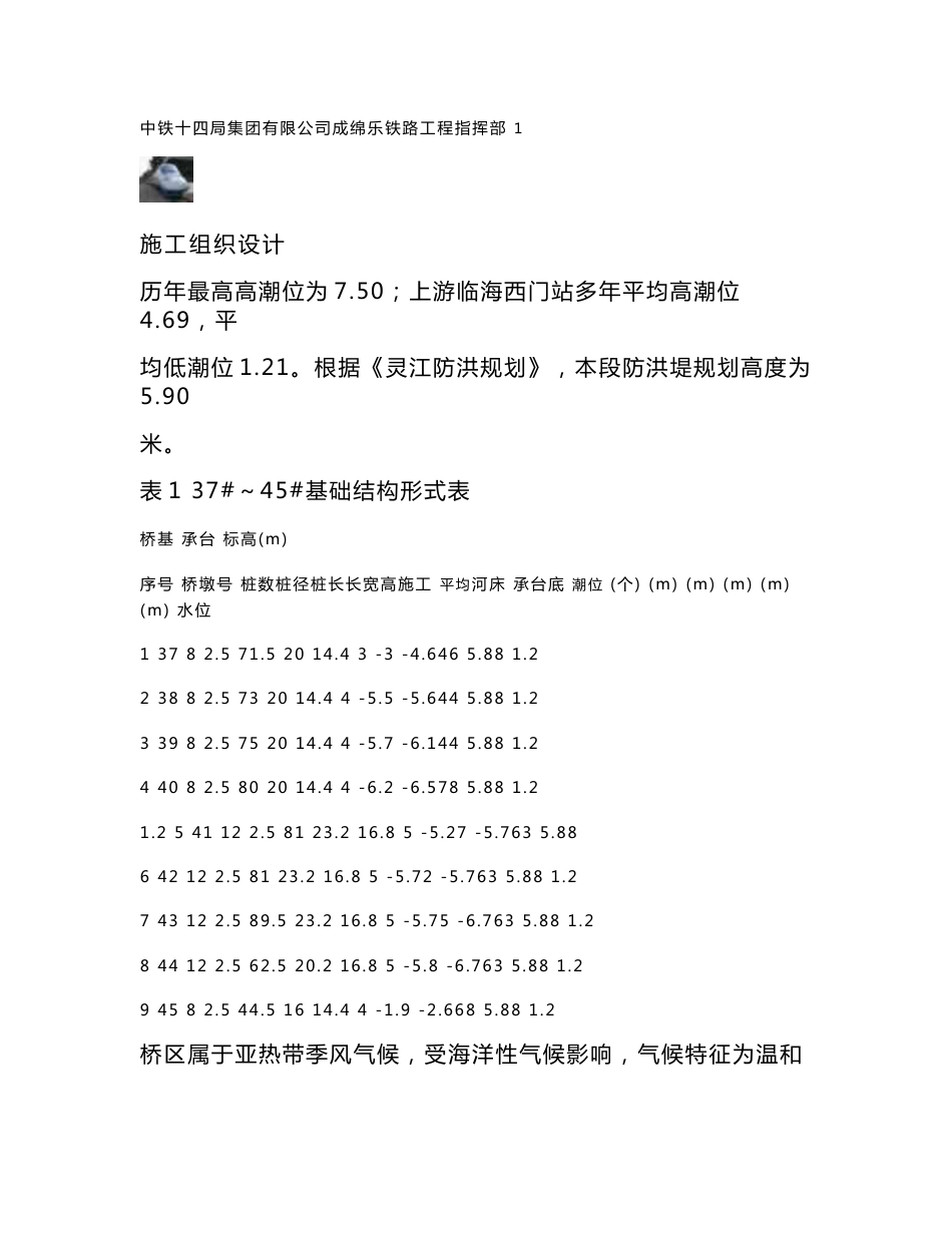 四川铁路客运专线桥梁双壁钢围堰施工方案_第3页