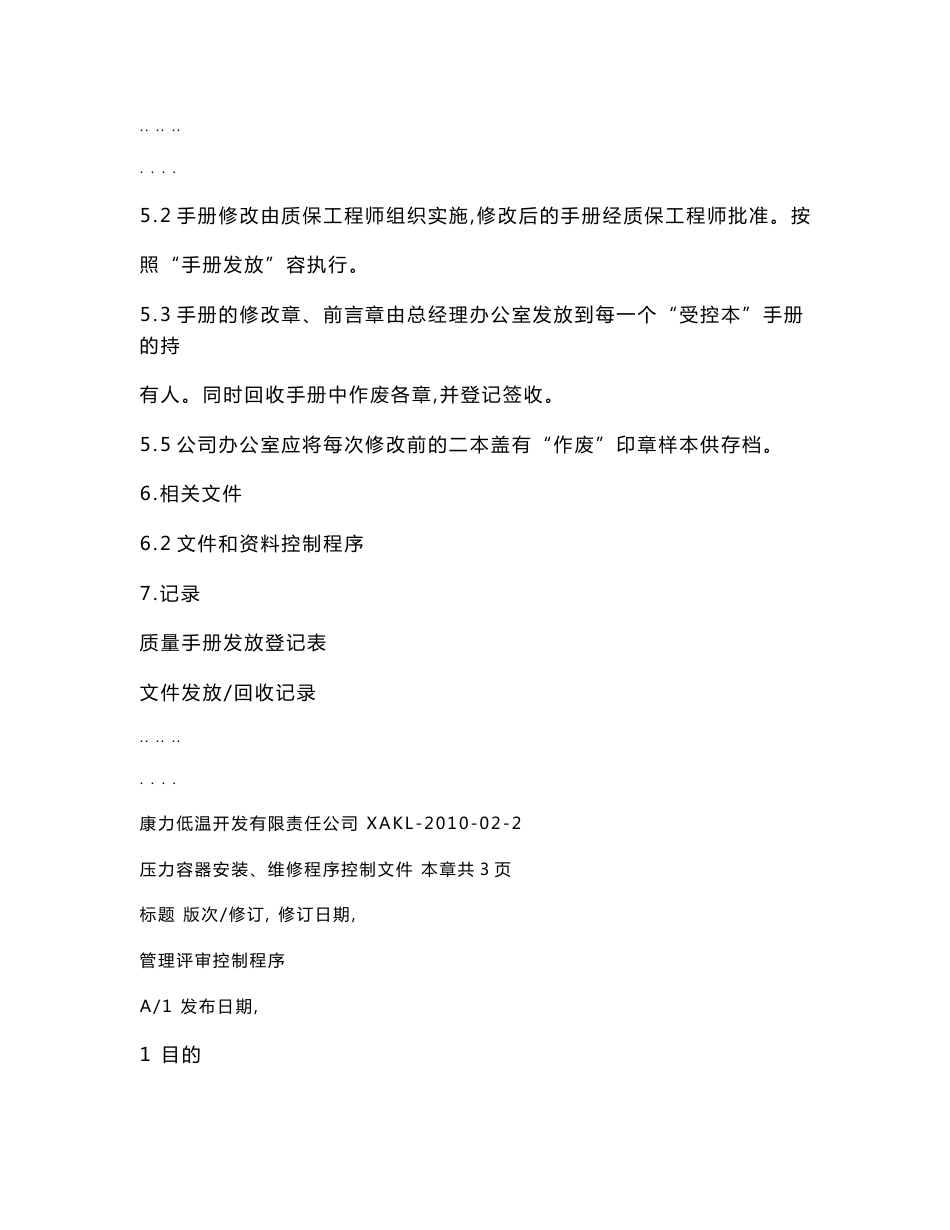 压力容器安装、维修程序文件_第2页