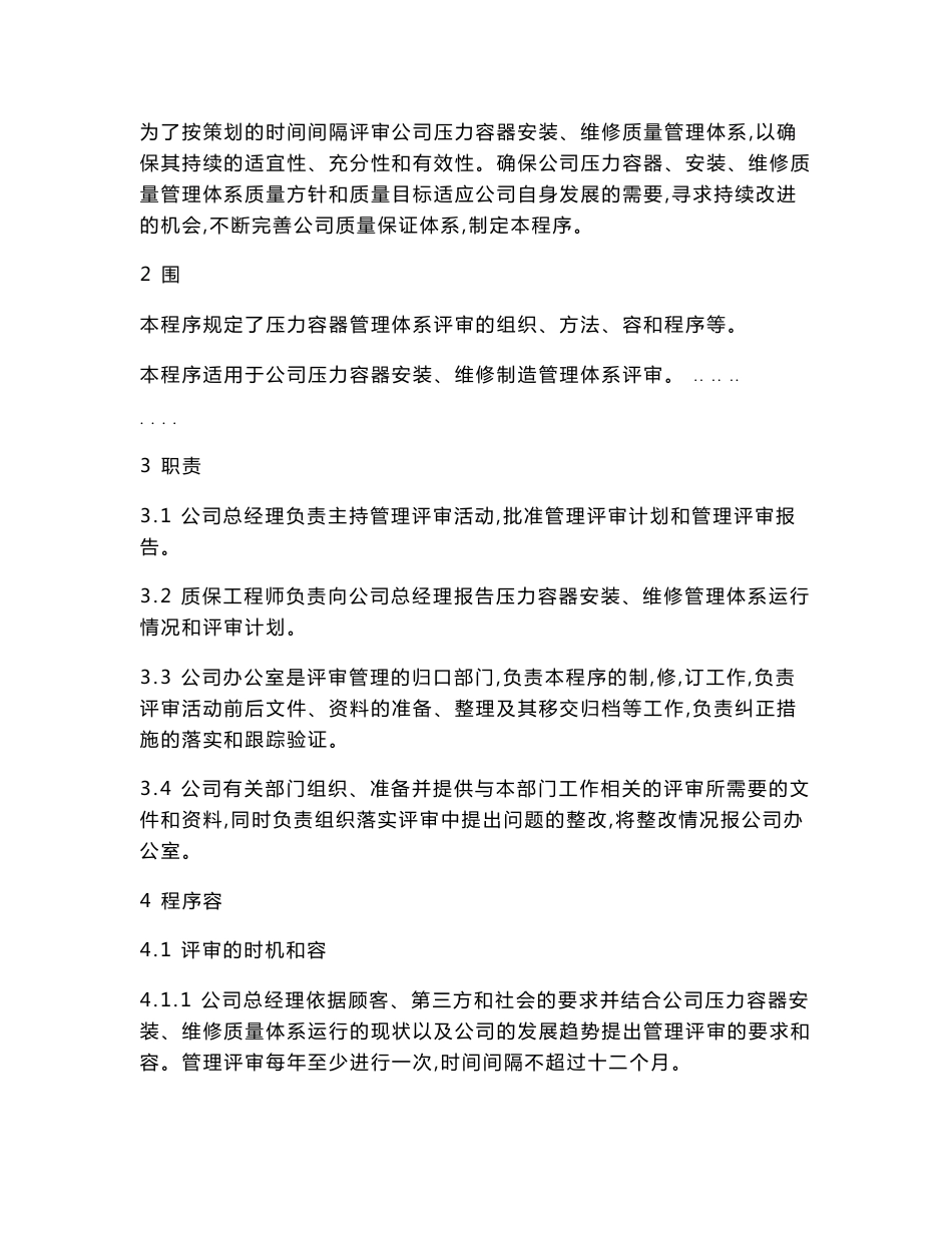 压力容器安装、维修程序文件_第3页