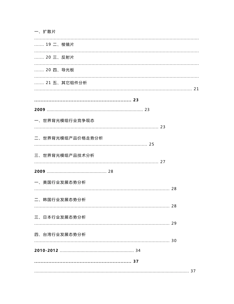 中国背光模组产业市场动态与发展前景咨询报告_第3页