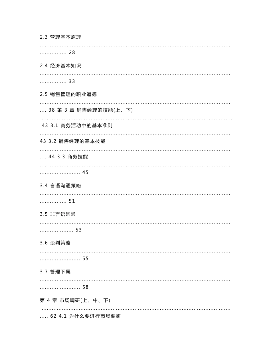 市场销售管理手册_第2页