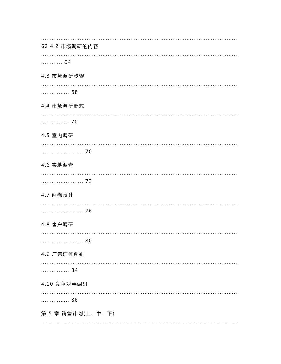 市场销售管理手册_第3页