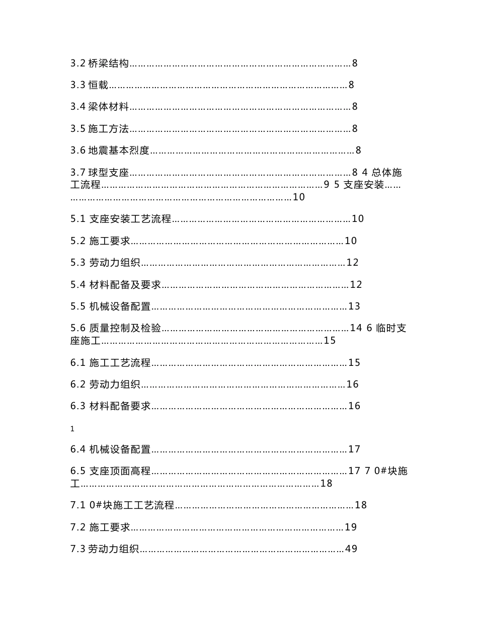 连续梁桥悬灌施工作业指导书_第2页