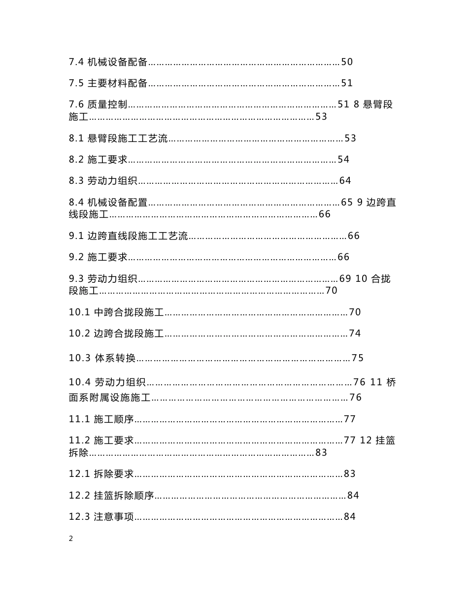 连续梁桥悬灌施工作业指导书_第3页