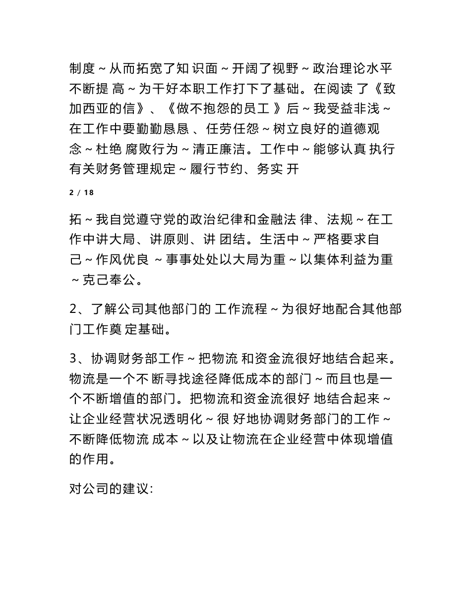 仓储物流经理述职报告_第3页