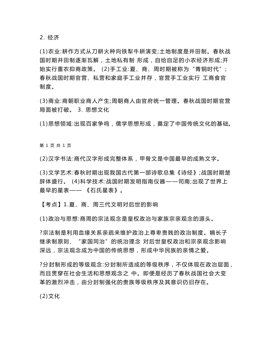 2024届高考历史一轮复习：通史主干知识点考点提纲汇编（实用，必备！）_第2页