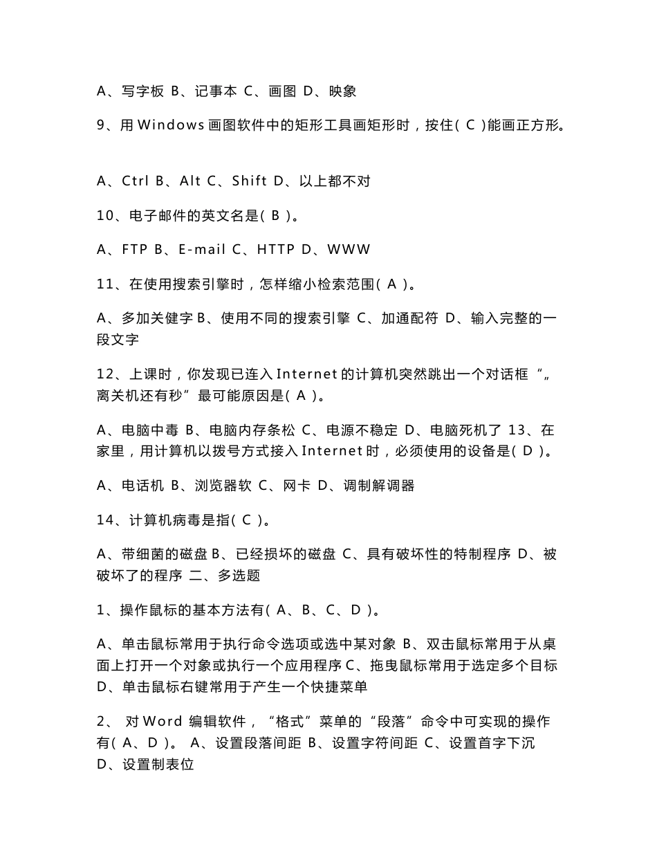 小学六年级信息技术复习总结资料(比较全)_第2页