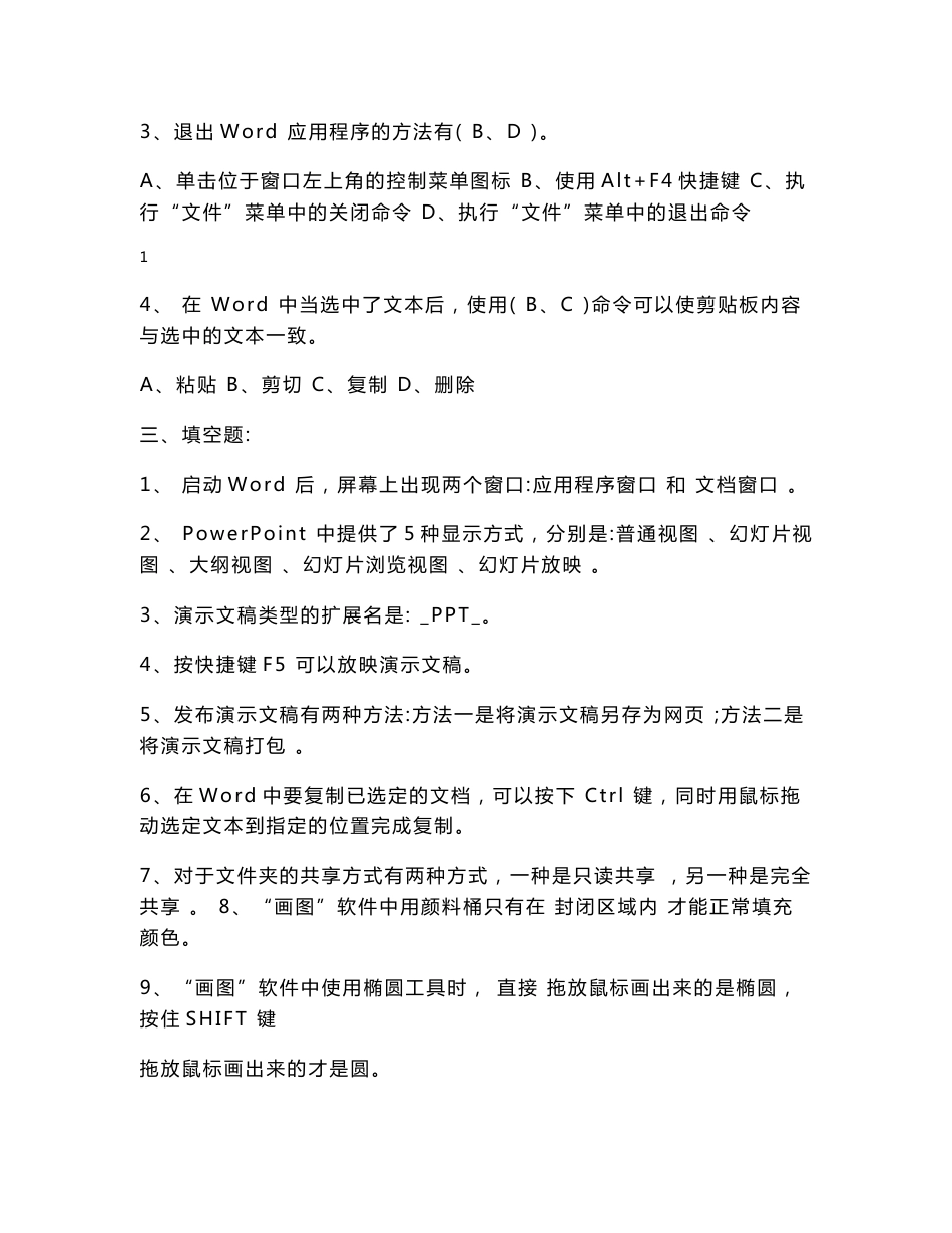 小学六年级信息技术复习总结资料(比较全)_第3页
