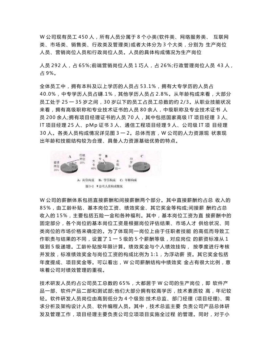 W企业软件研发人员绩效考核方案设计_第2页