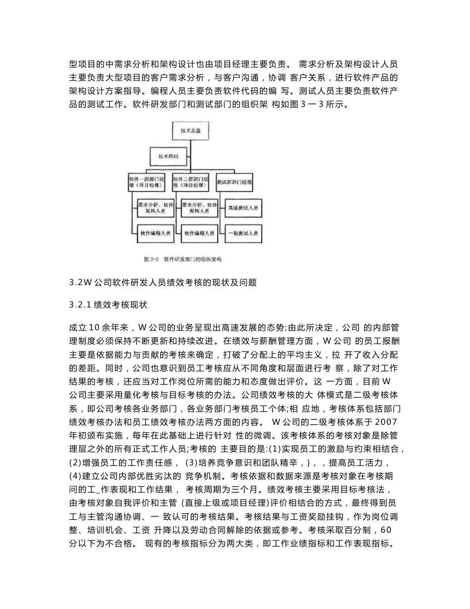 W企业软件研发人员绩效考核方案设计_第3页