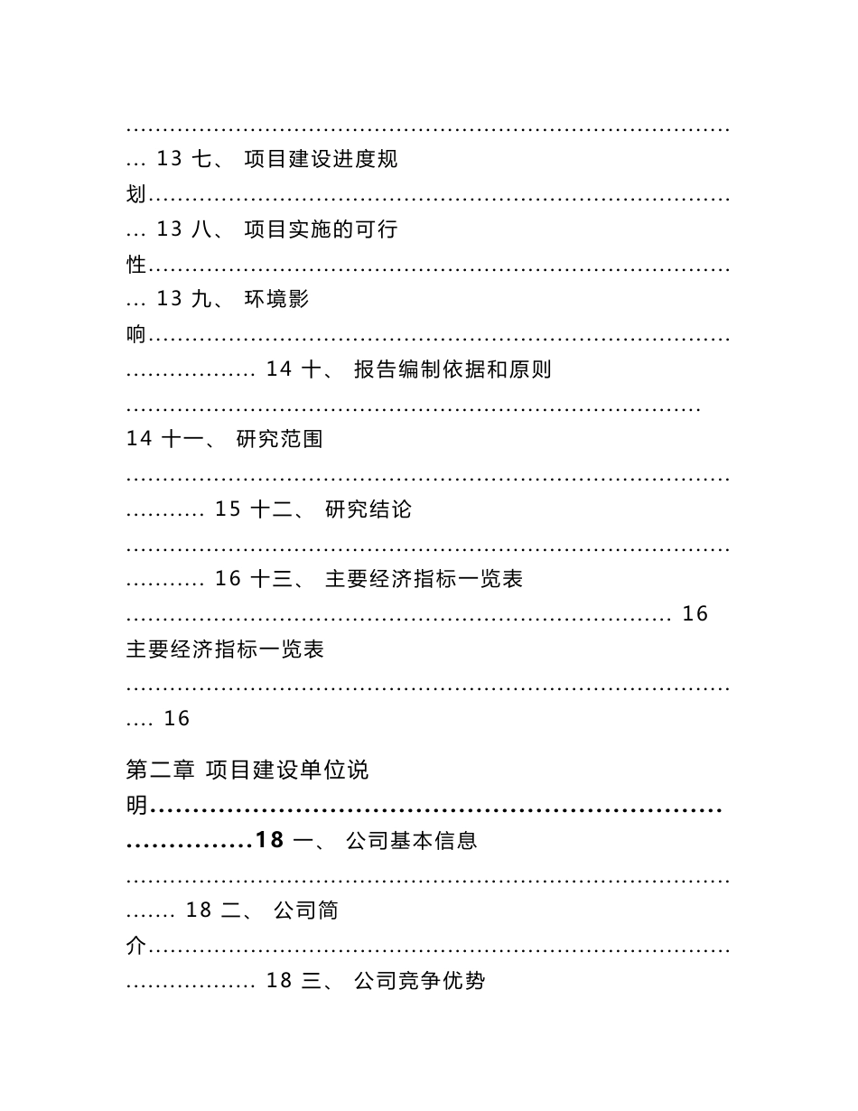 改性塑料项目投资计划书（模板范本）_第3页