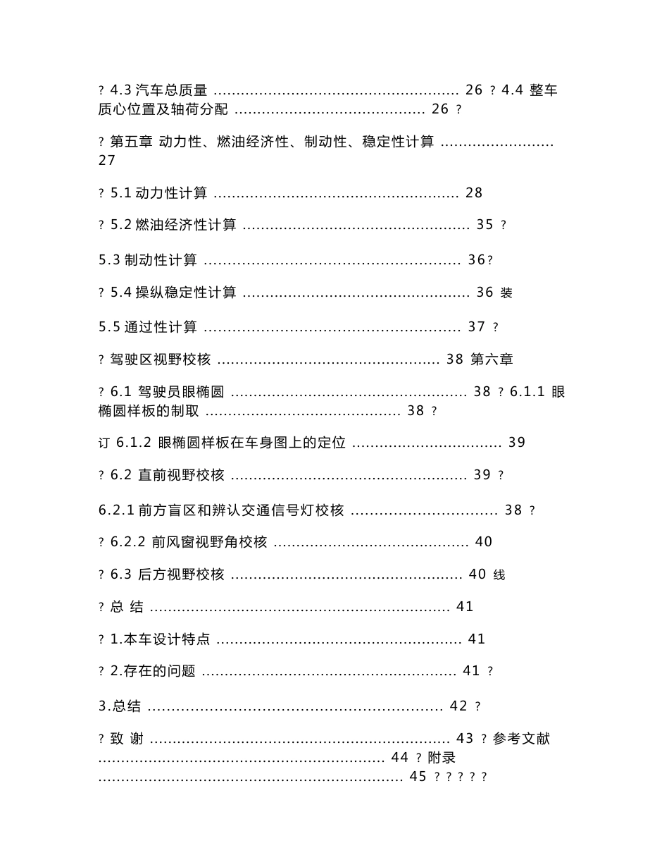 长途客车总布置设计说明书-毕业论文_第3页