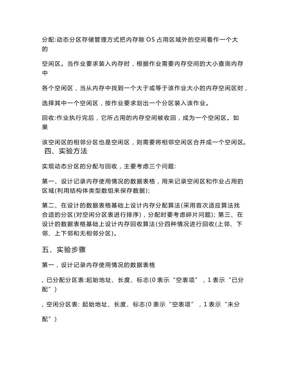 计算机操作系统动态分区存储管理方式下的内存空间的分配与回收实验报告_第2页