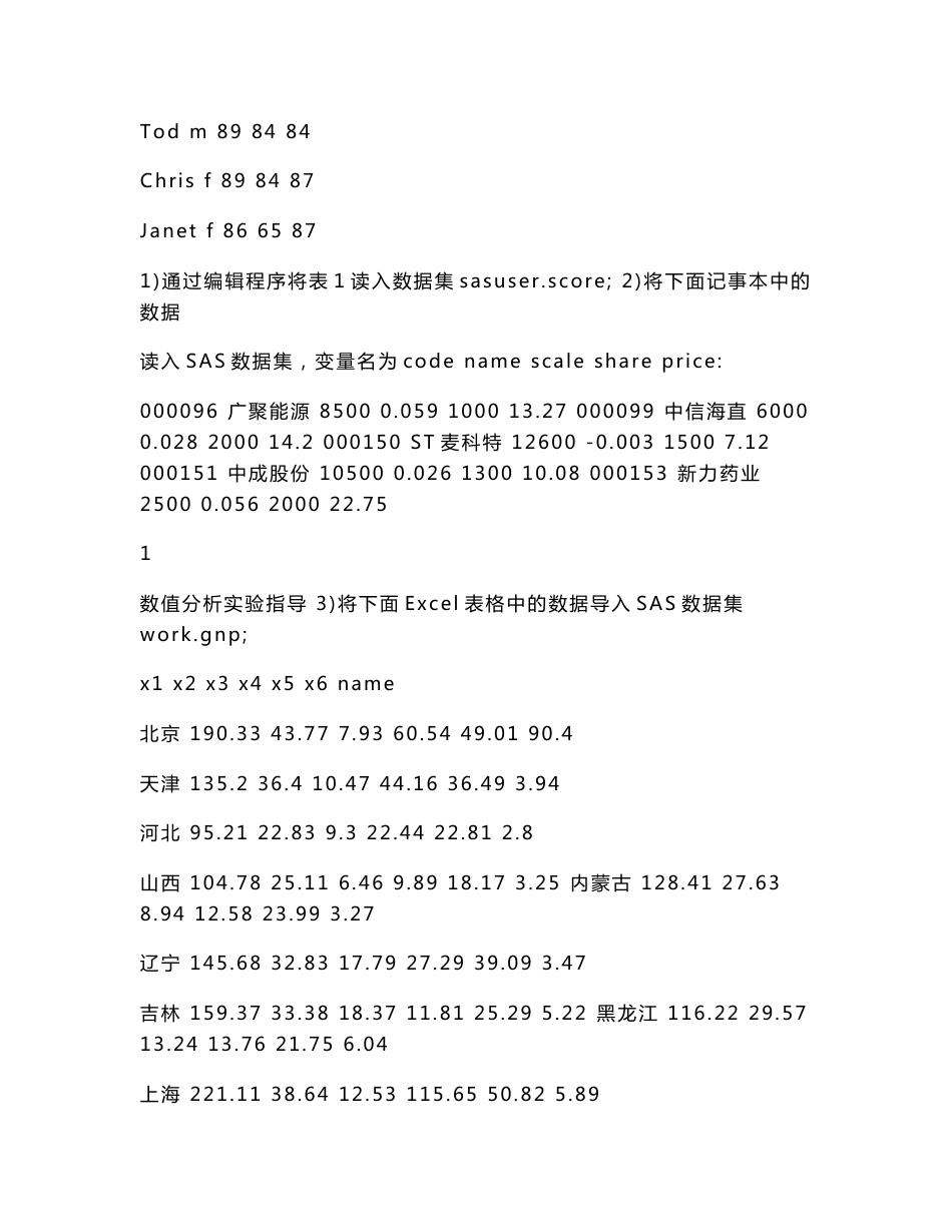 数据分析的实验报告_第2页