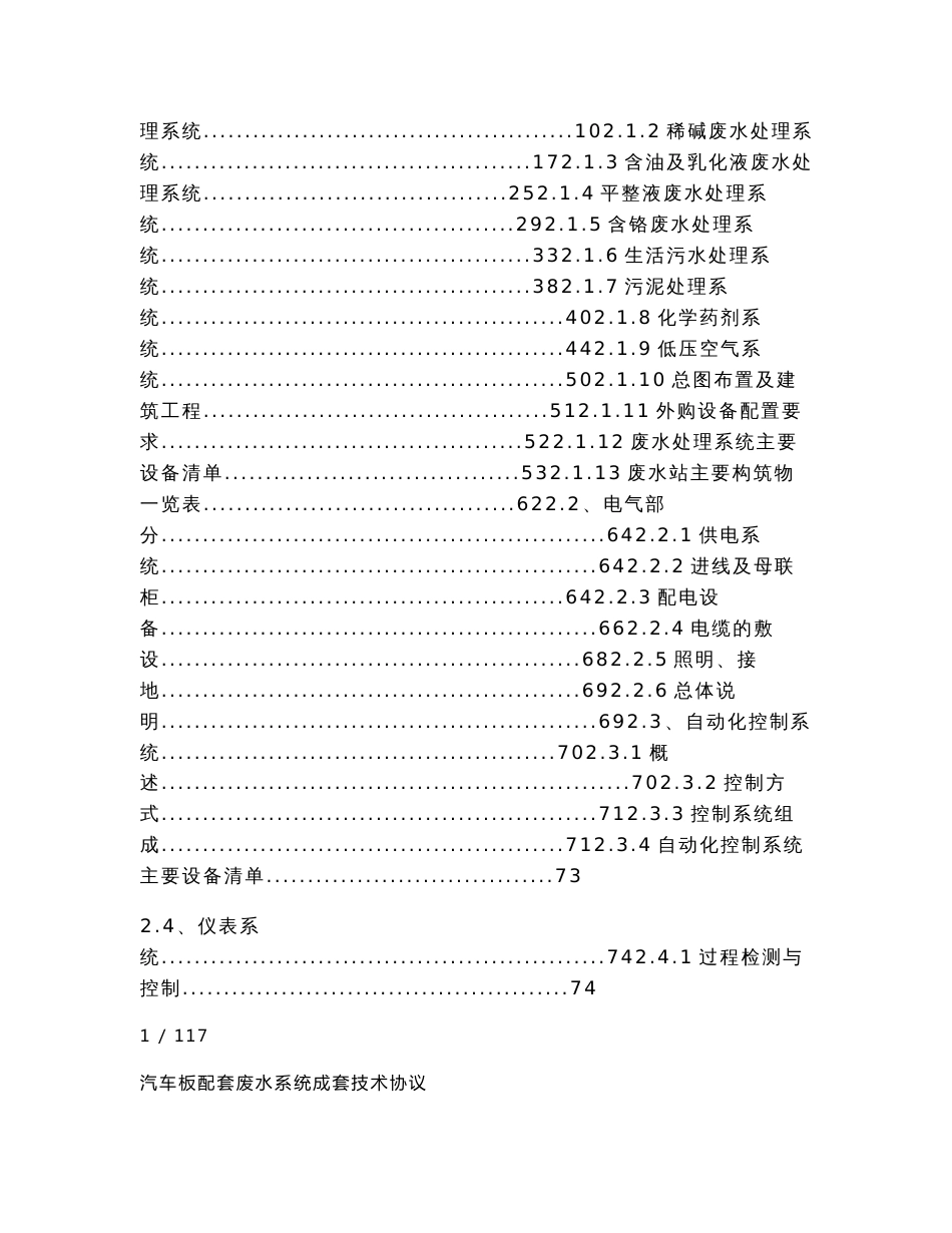 汽车板配套废水系统成套技术协议_第2页