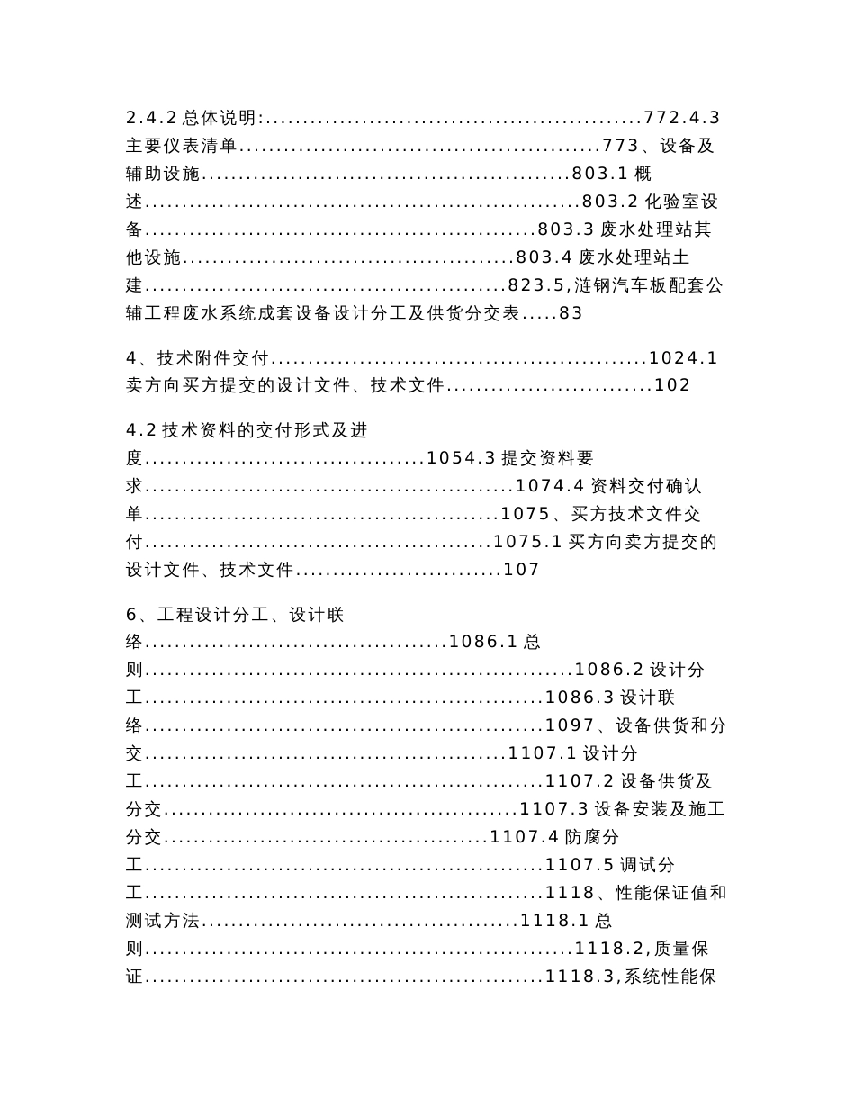 汽车板配套废水系统成套技术协议_第3页