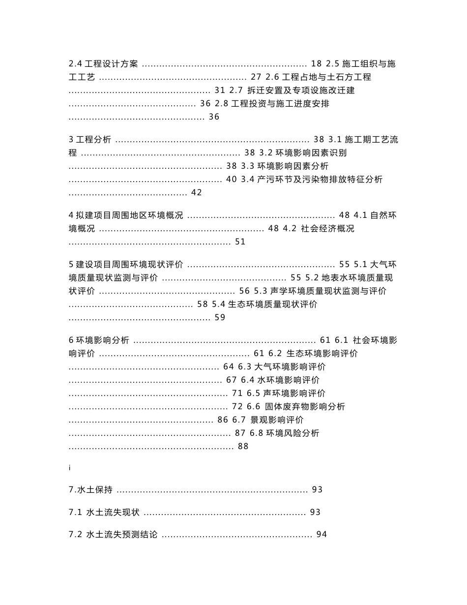 环境影响评价报告公示：巴中市恩阳城区规划三十二路城市道路建设四川省巴中市恩阳环评报告_第2页