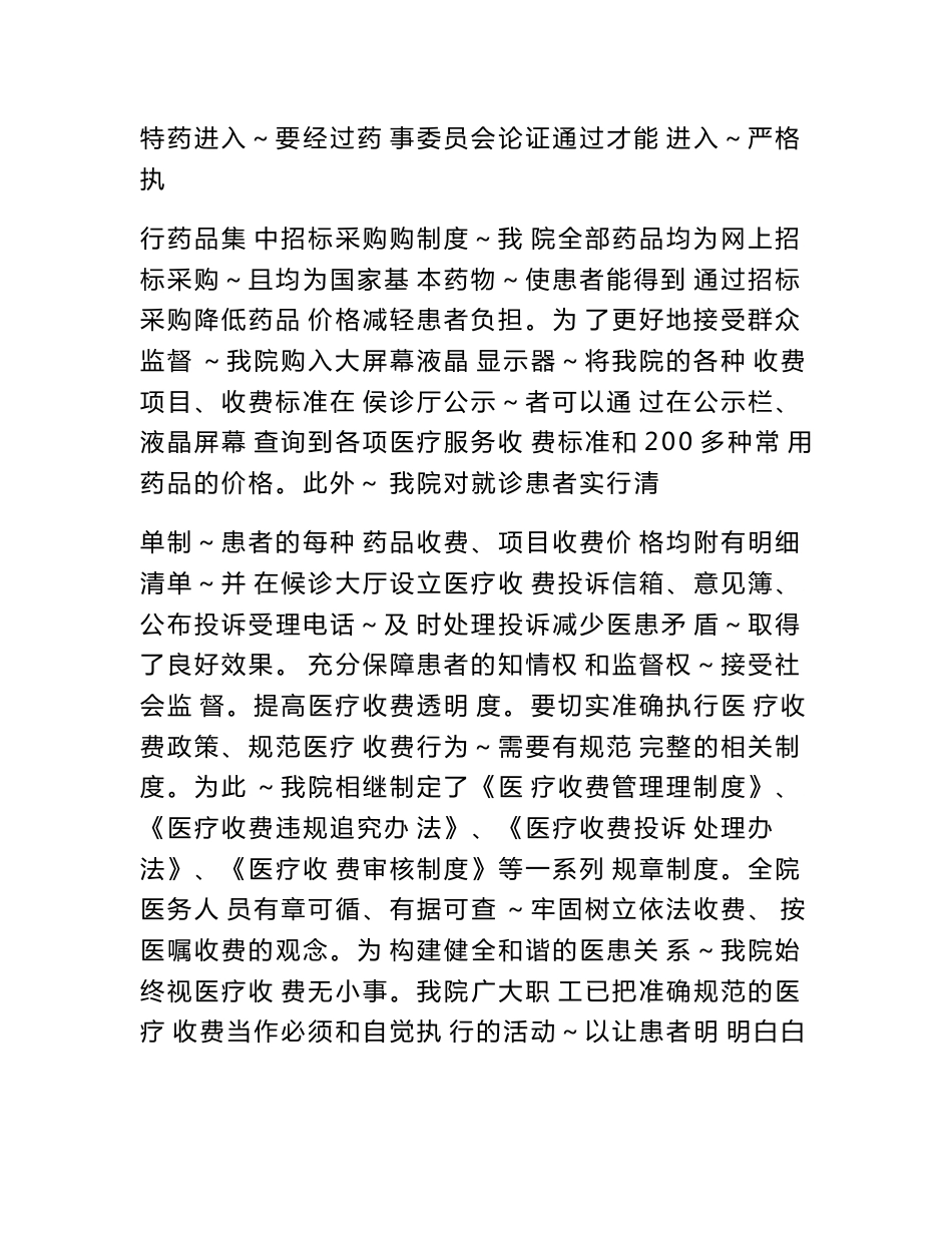 药品价格专项自查报告_第2页