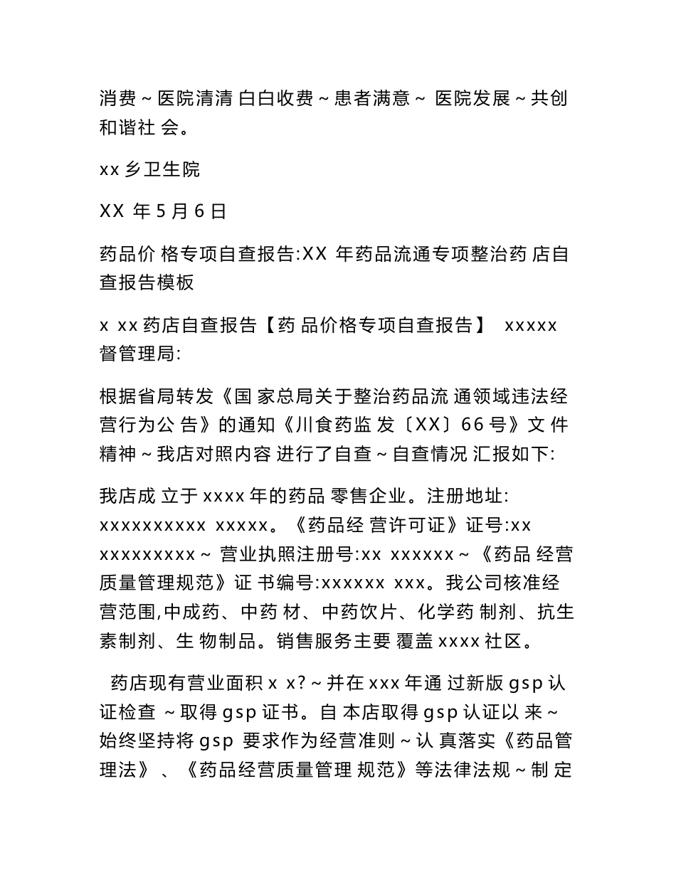 药品价格专项自查报告_第3页