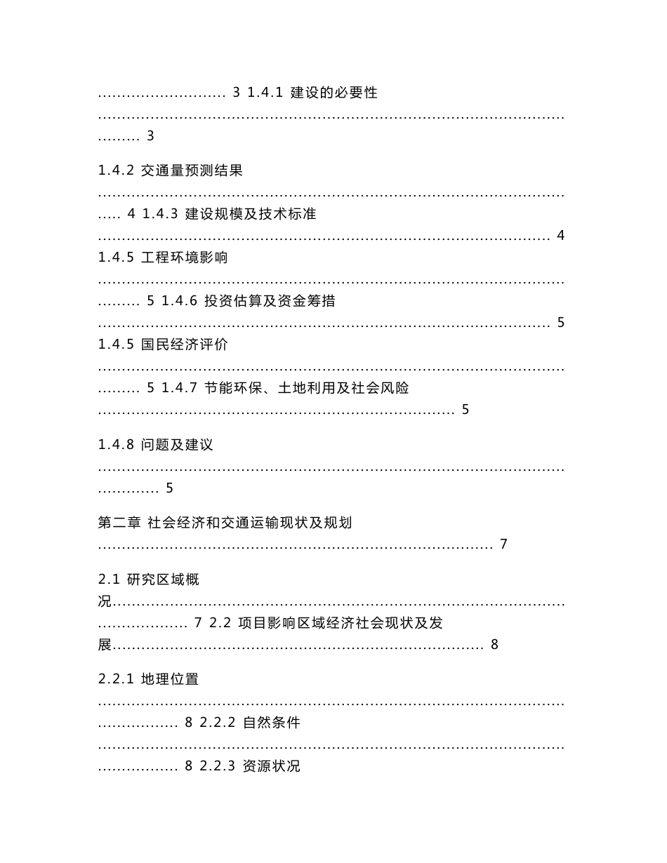 某工业园区道路可行性研究报告_第2页