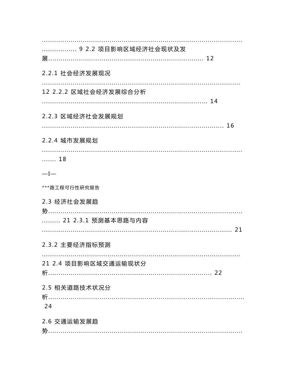 某工业园区道路可行性研究报告_第3页