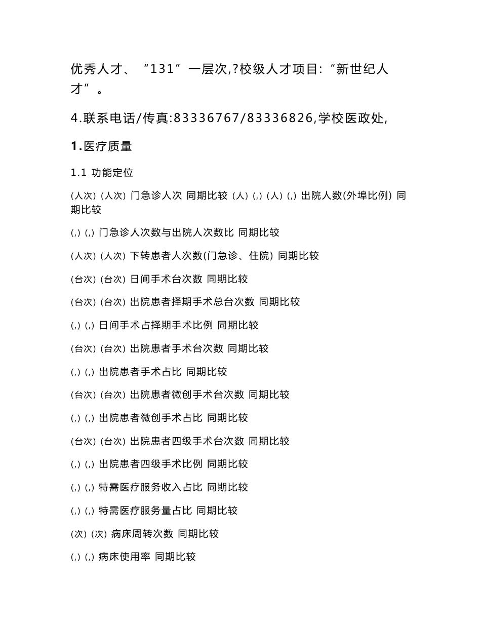 2019大学医院目标任务书-天津医科大学_第2页