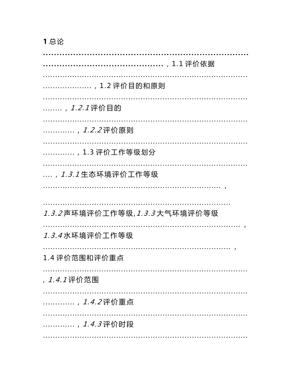 地方铁路建设工程环境影响报告书_第1页