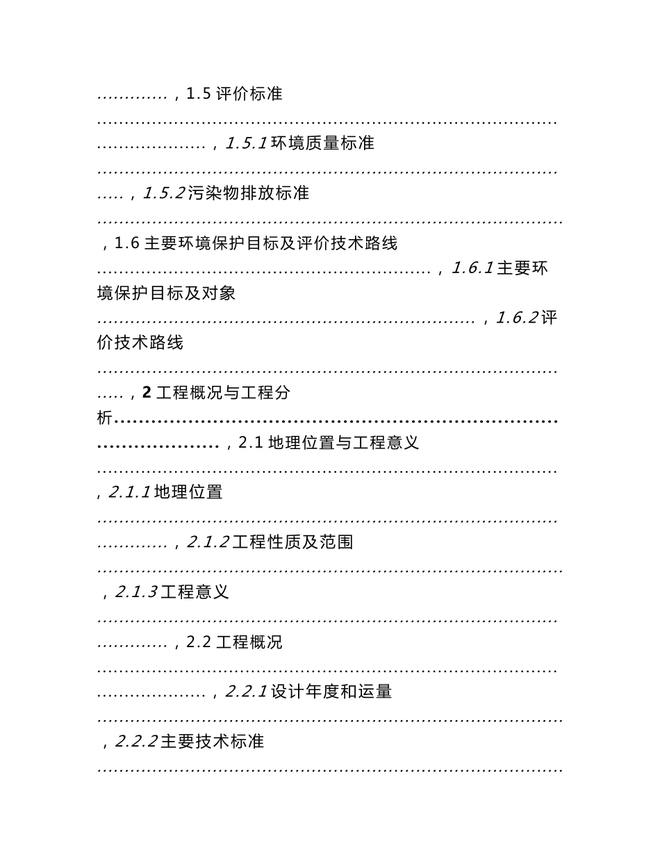 地方铁路建设工程环境影响报告书_第2页