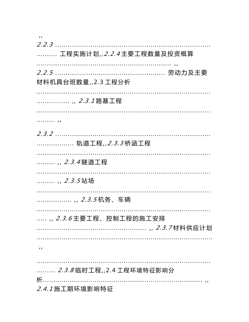 地方铁路建设工程环境影响报告书_第3页
